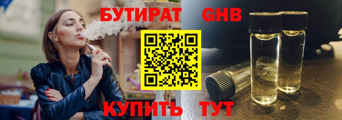 Славянск-на-Кубани  БУТИРАТ Butirat  Бутират  Вход с VPN 