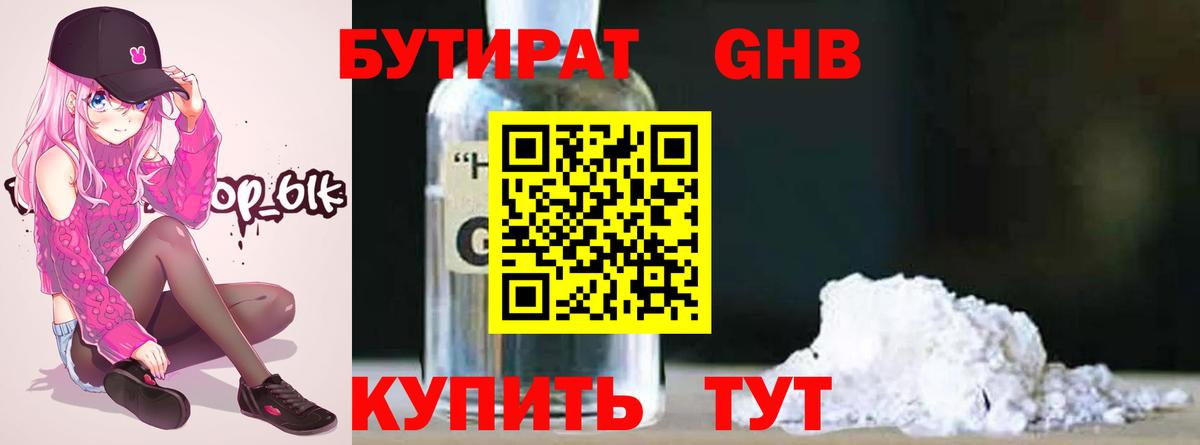 БУТИРАТ 99% Славянск-на-Кубани