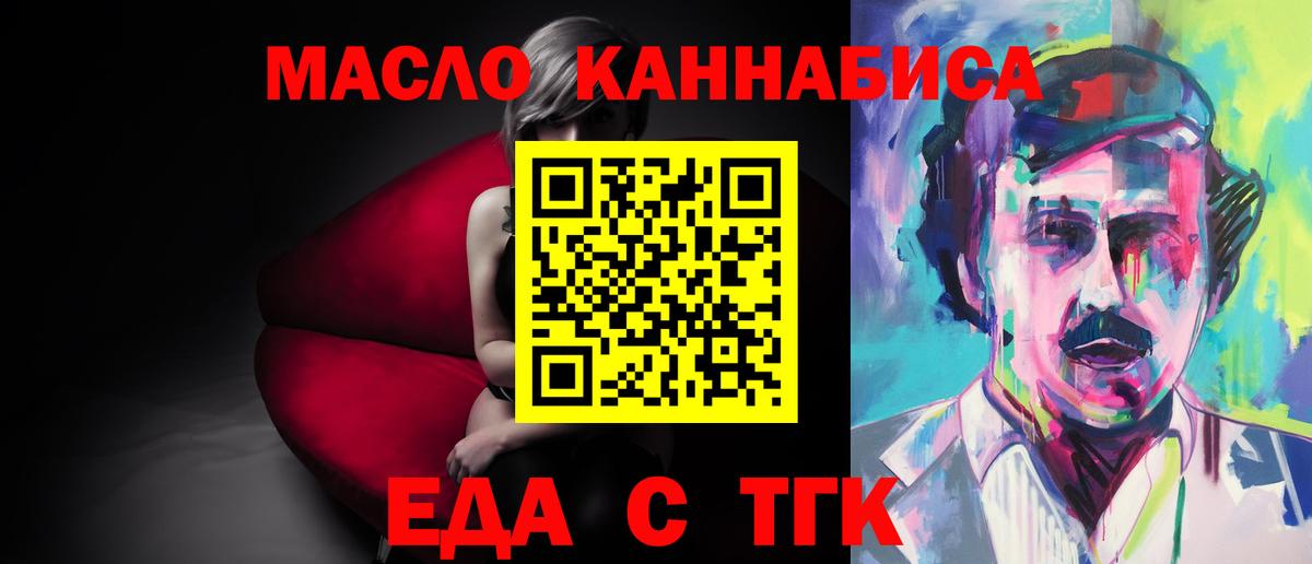 Еда ТГК марихуана  Вход с VPN  Славянск-на-Кубани 