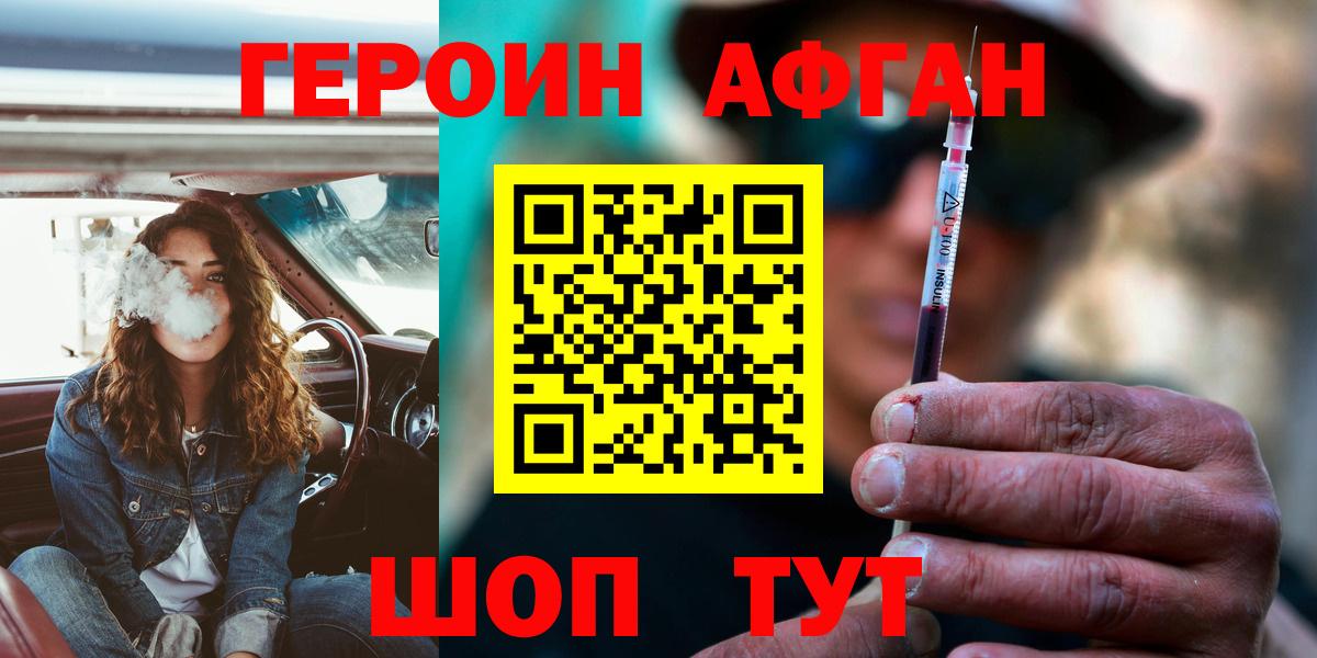 ГЕРОИН афганец Славянск-на-Кубани