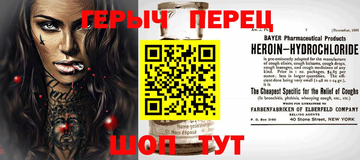 Героин  Героин Heroin  Вход с VPN  Славянск-на-Кубани 