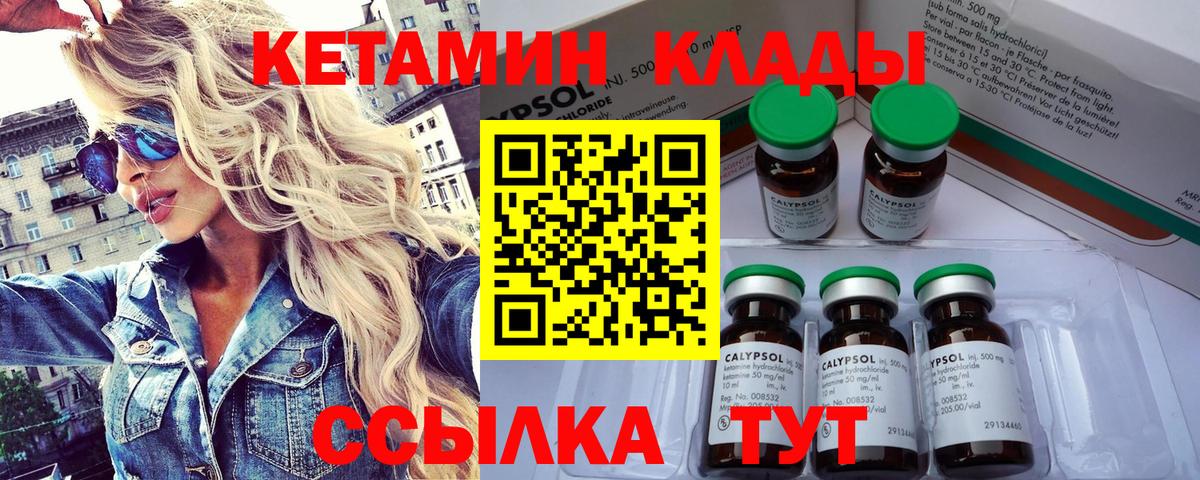 КЕТАМИН ketamine  Кетамин ketamine  маркетплейс наркотические препараты  Вход с VPN  Славянск-на-Кубани 