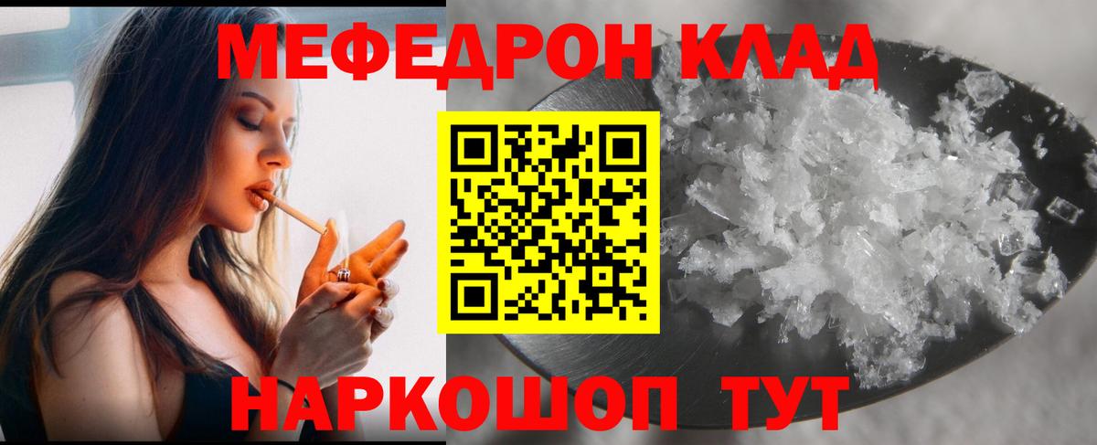 Меф mephedrone  Меф  Славянск-на-Кубани  Вход с VPN  МЯУ-МЯУ кристаллы 