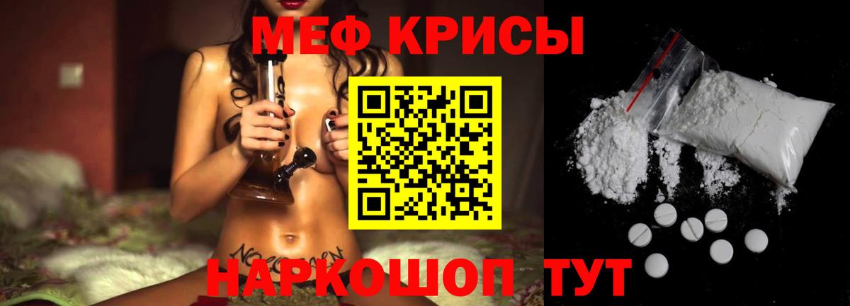 Меф мяу мяу  Славянск-на-Кубани