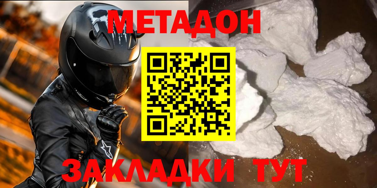 МЕТАДОН белоснежный  Вход с VPN  Славянск-на-Кубани  Метадон белоснежный 